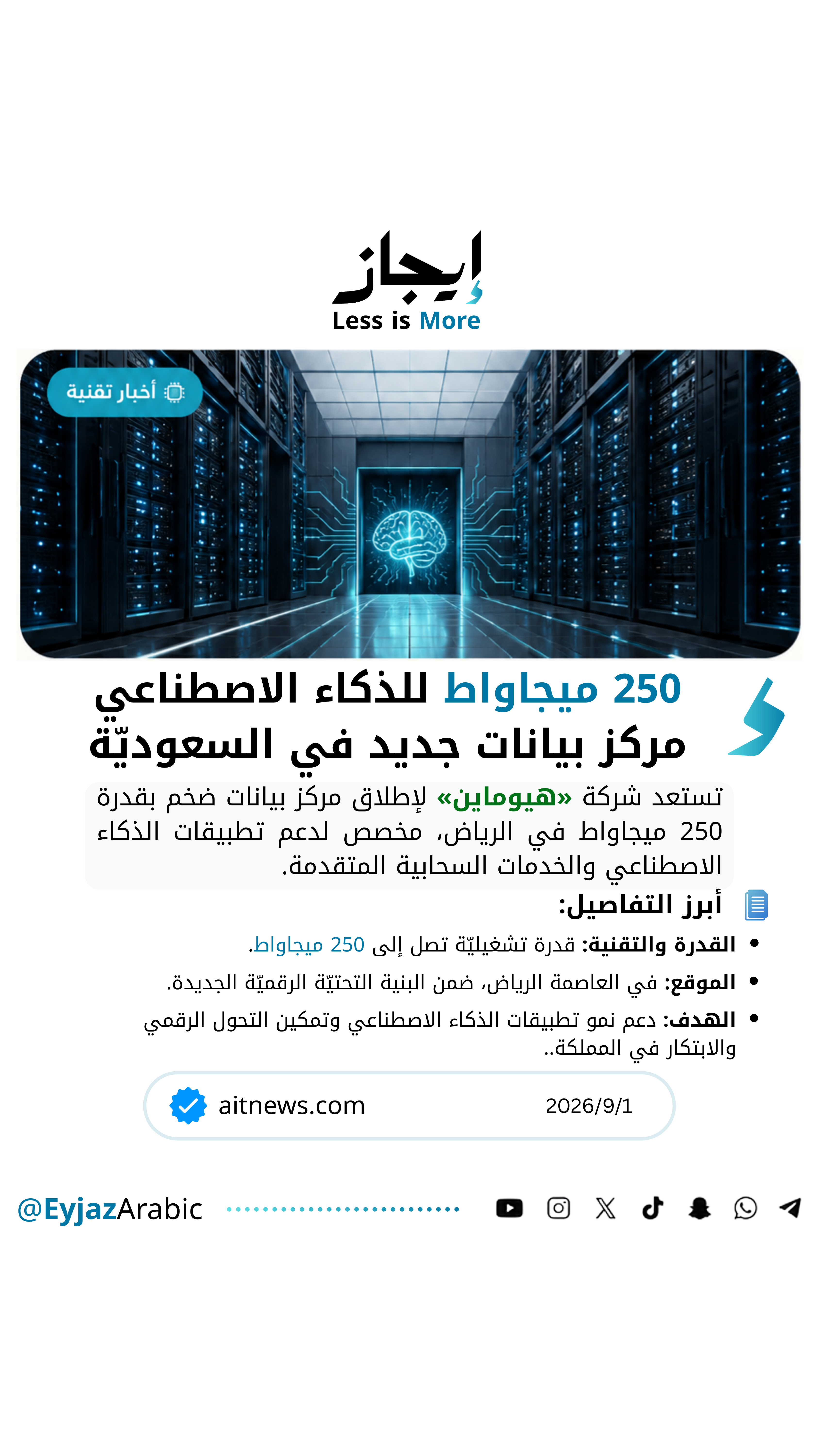 إيجاز - بطاقة 250 ميجاوات