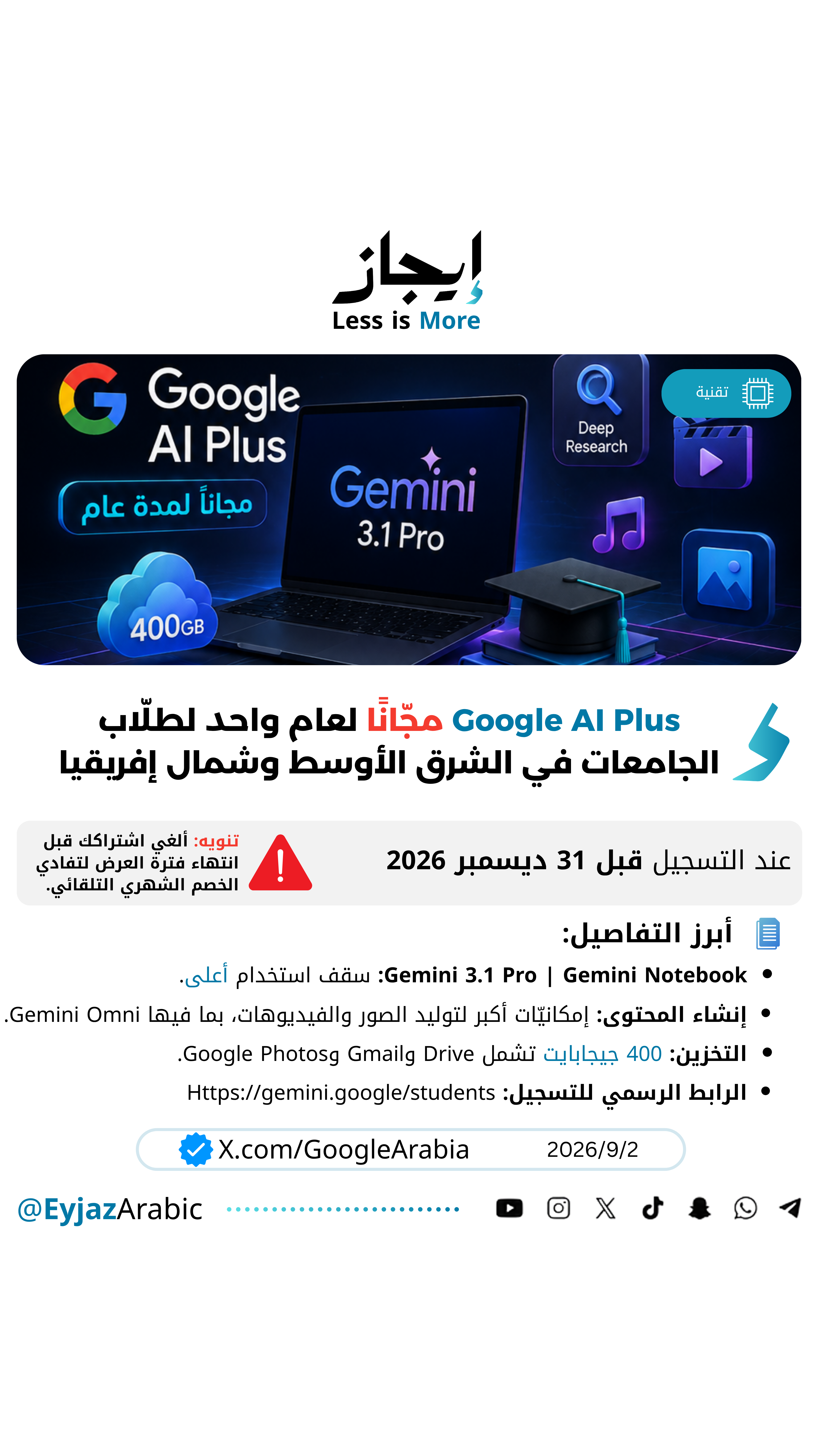 إيجاز - بطاقة Google AI Plus