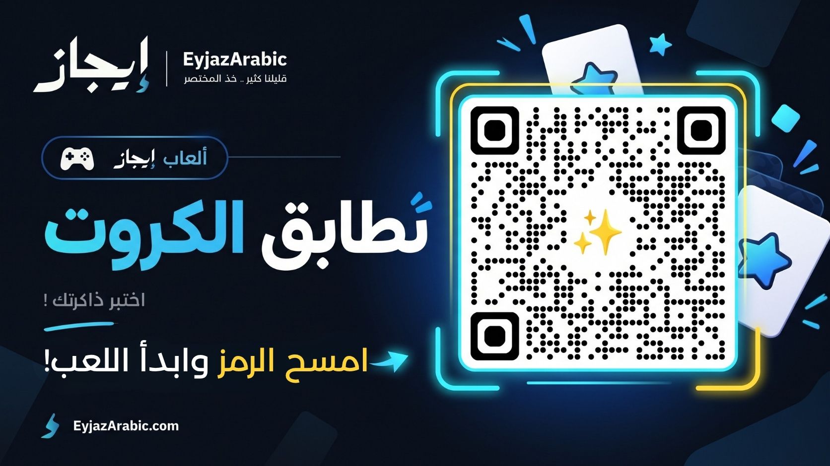 غلاف لعبة تطابق كروت الإيموجي